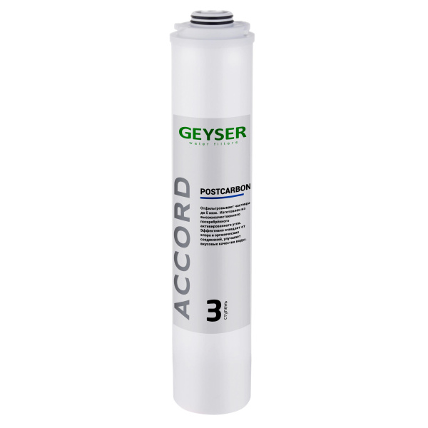 Filterski uložak Geyser Postcarbon Accord
